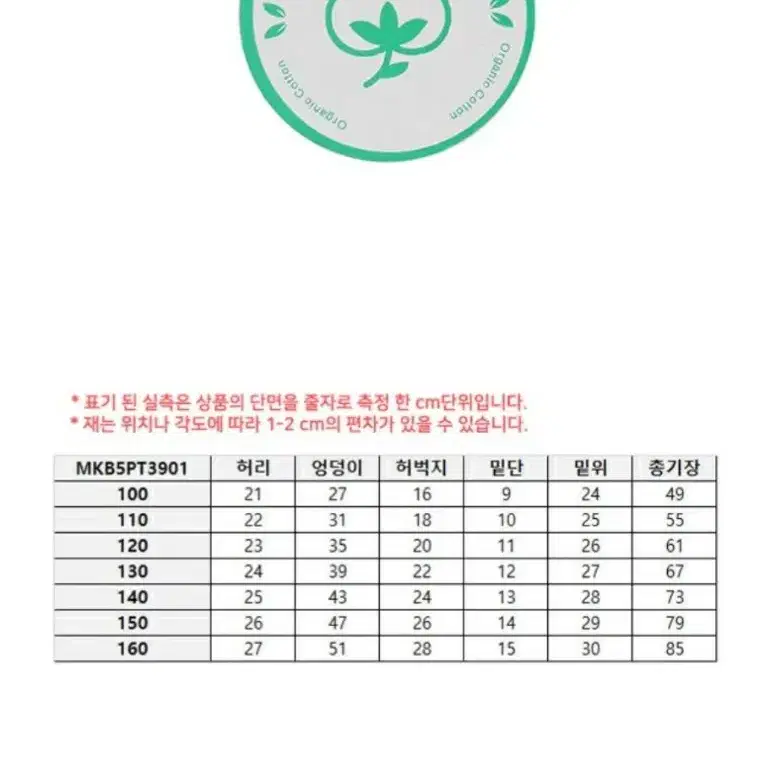 (새상품)160 탑텐키즈바지.오가닉바지.면바지