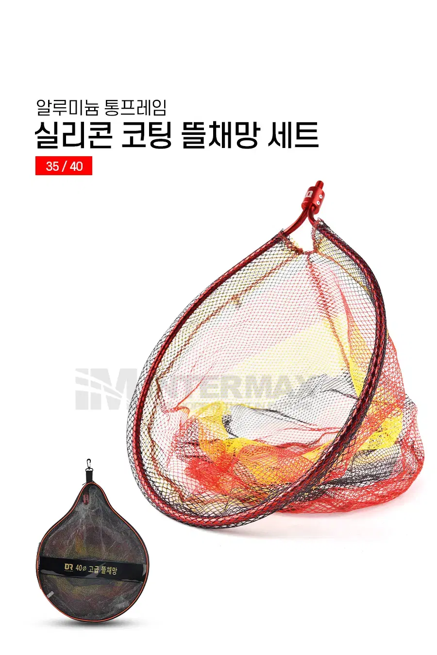 알루미늄 실리콘 뜰채망 세트