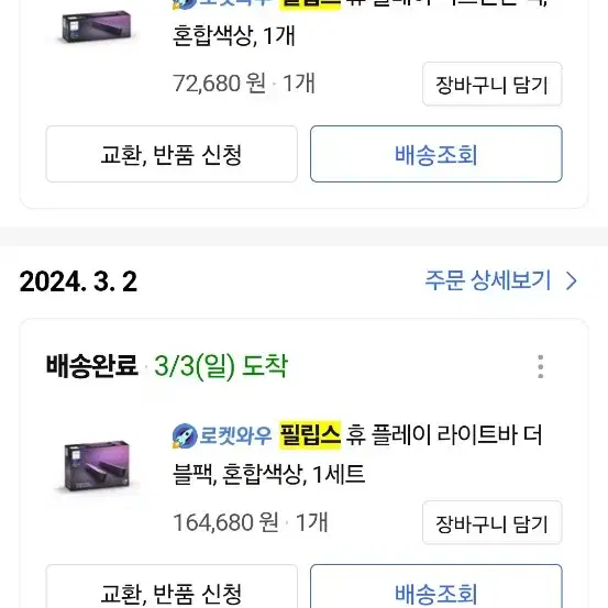 필립스 휴 라이트바 3개,스마트 전구,브릿지 팝니다