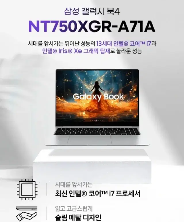 삼성 노트북 갤럭시 북 4 a71a 판매합니다