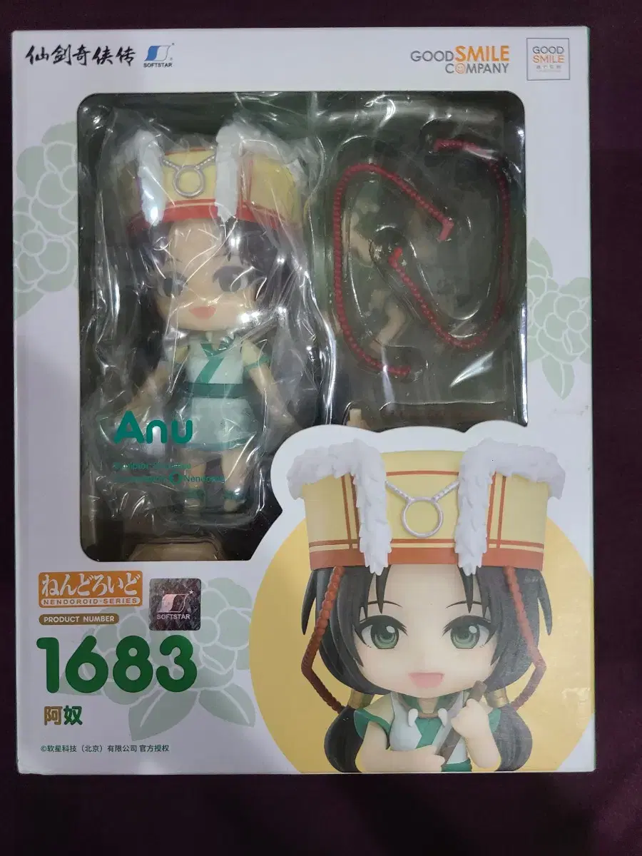 Unsealed) Sunsword Sword Pact Anu Nendoroid 1683