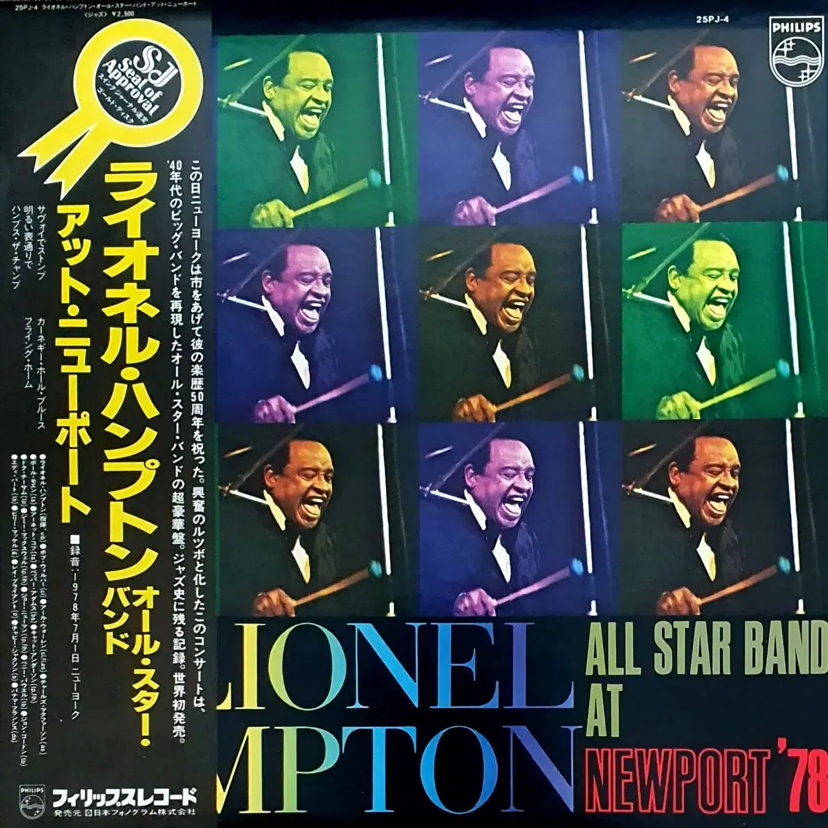 LP ㅡ [ 민트급 ] LIONEL HAMPTON  / JAZZ 수입음반