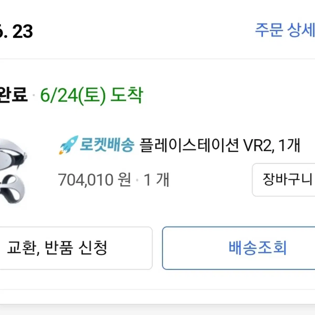 ps vr2