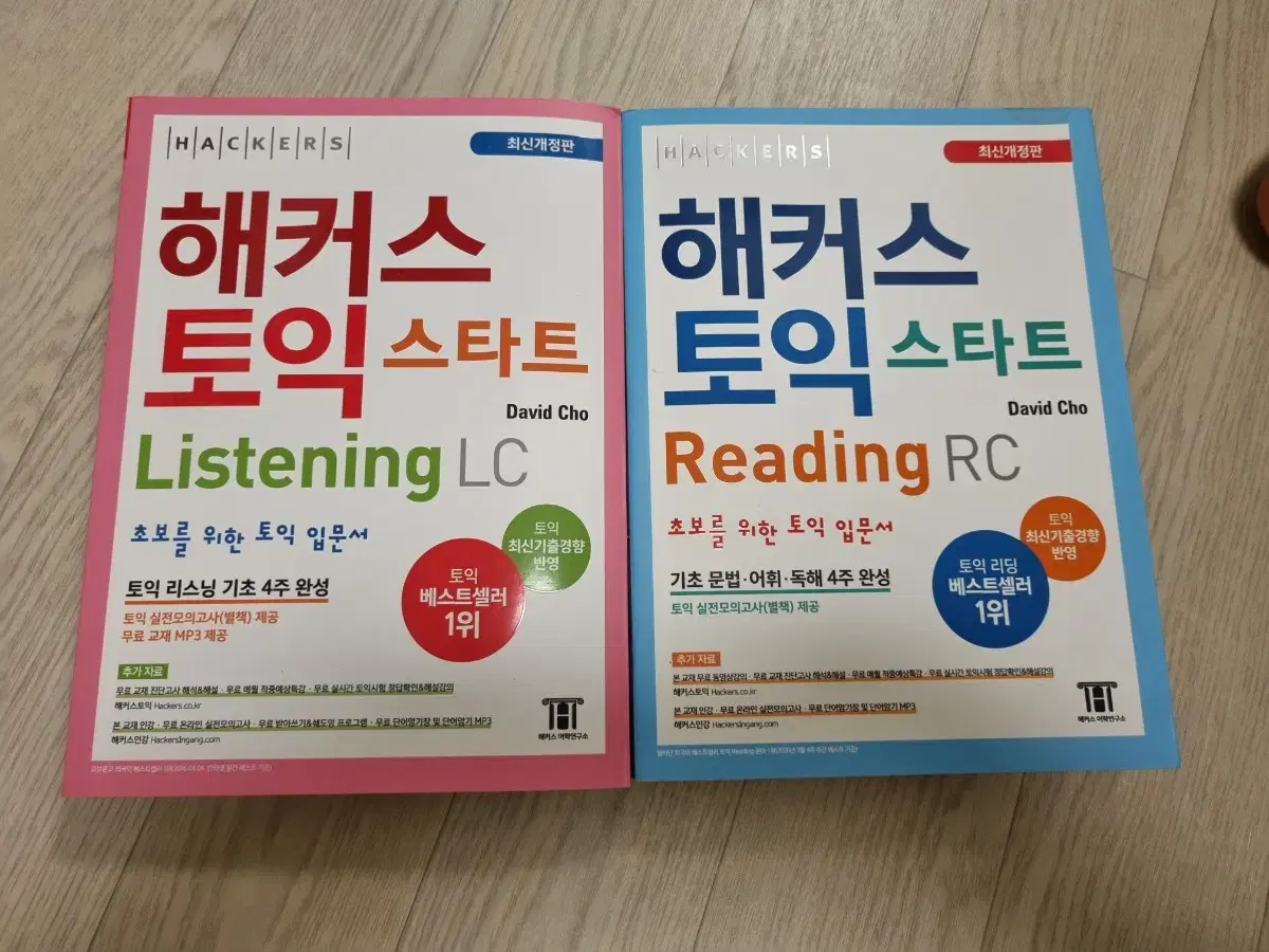 해커스토익 입문서 RC LC 팝니다