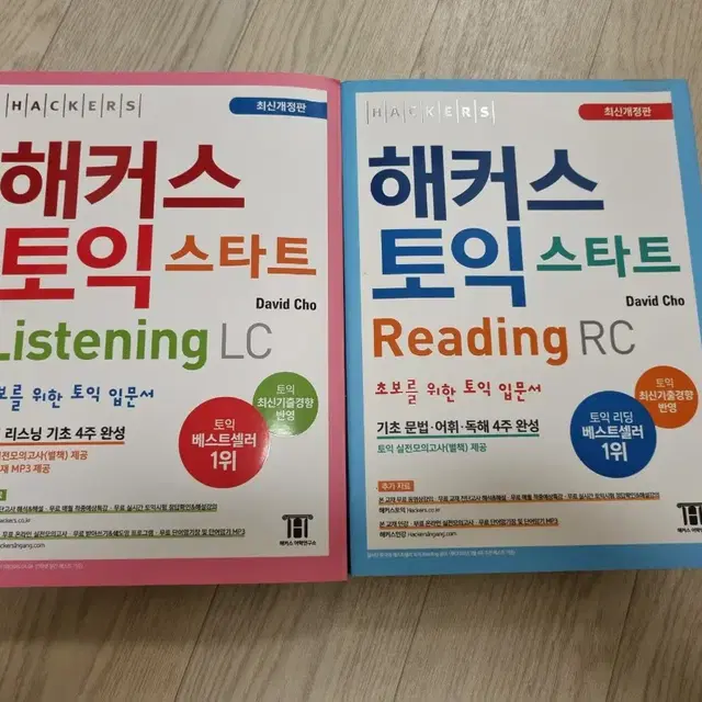 해커스토익 입문서 RC LC 팝니다