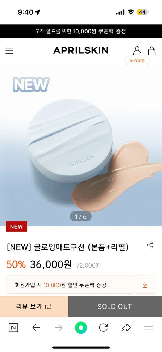 에이프릴스킨 시네쿠션 글로잉매트쿠션00호