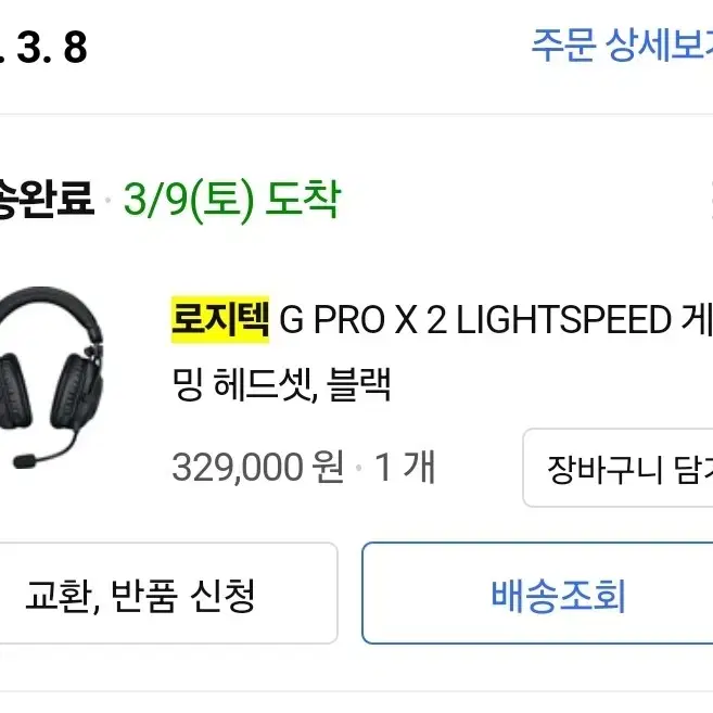 로지텍 G PRO X 2 게이밍 헤드셋