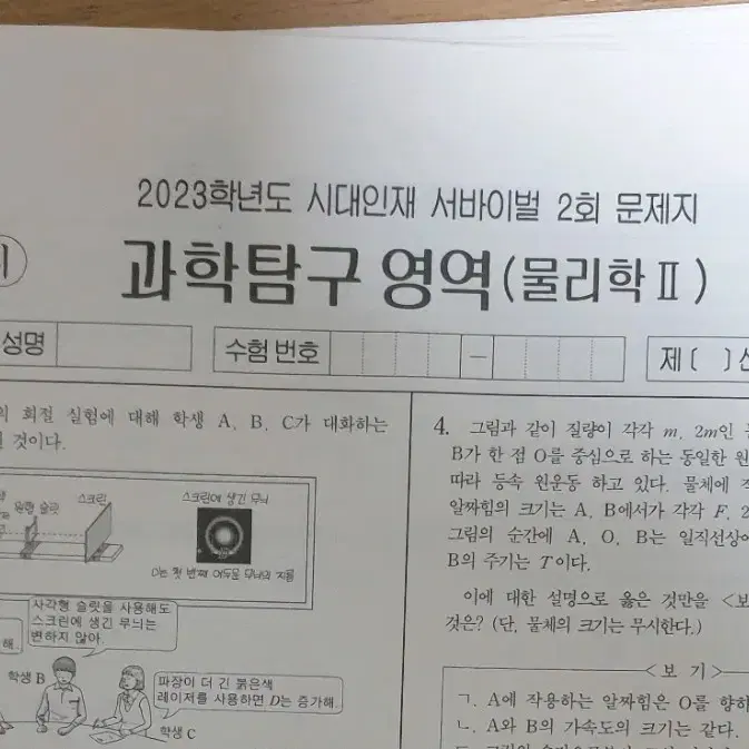 2023 물리학2 시대인재 서바이벌 19회분