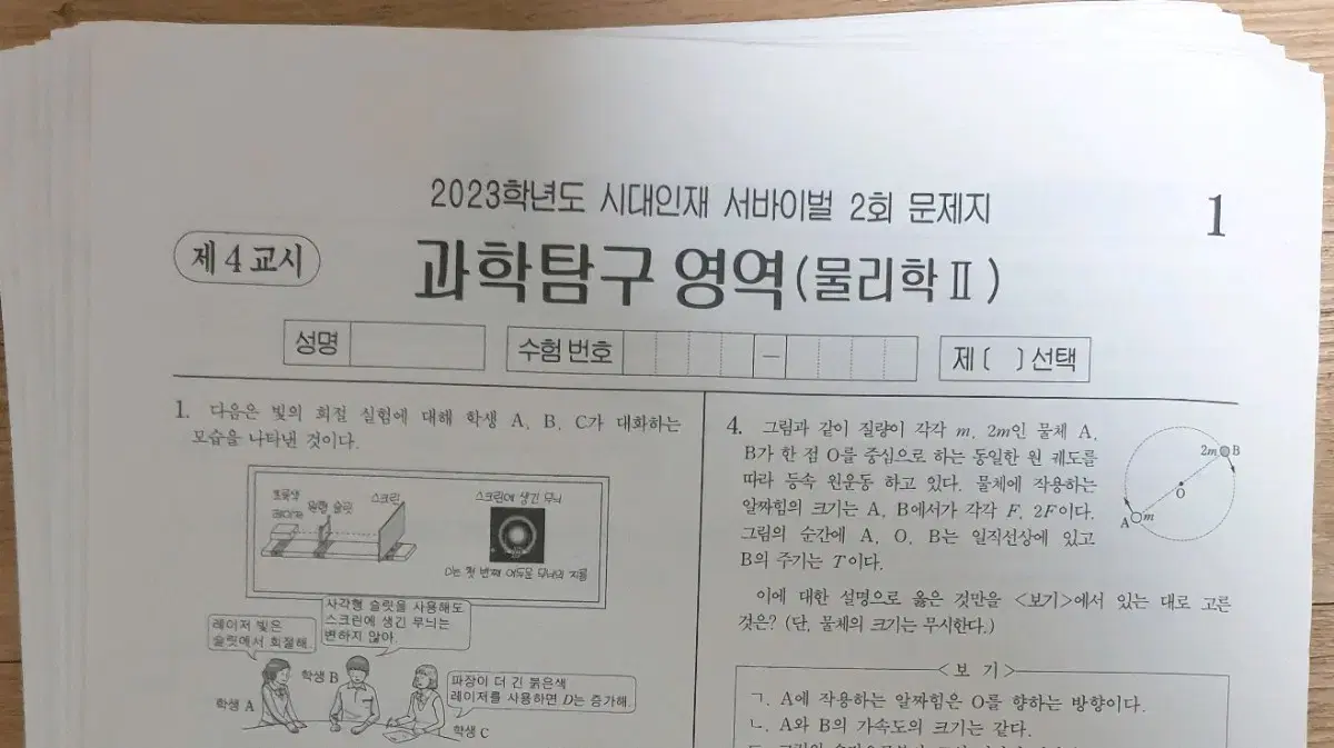 2023 물리학2 시대인재 서바이벌 19회분