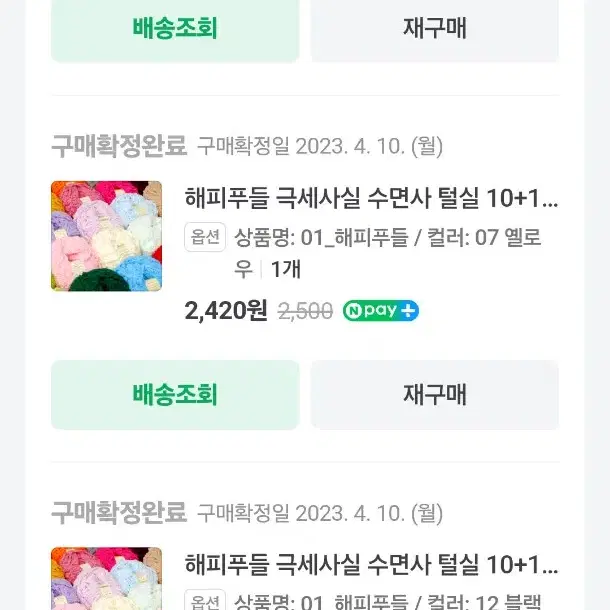 해피푸들 극세사실 수면사실 뜨개싵 5개 일괄