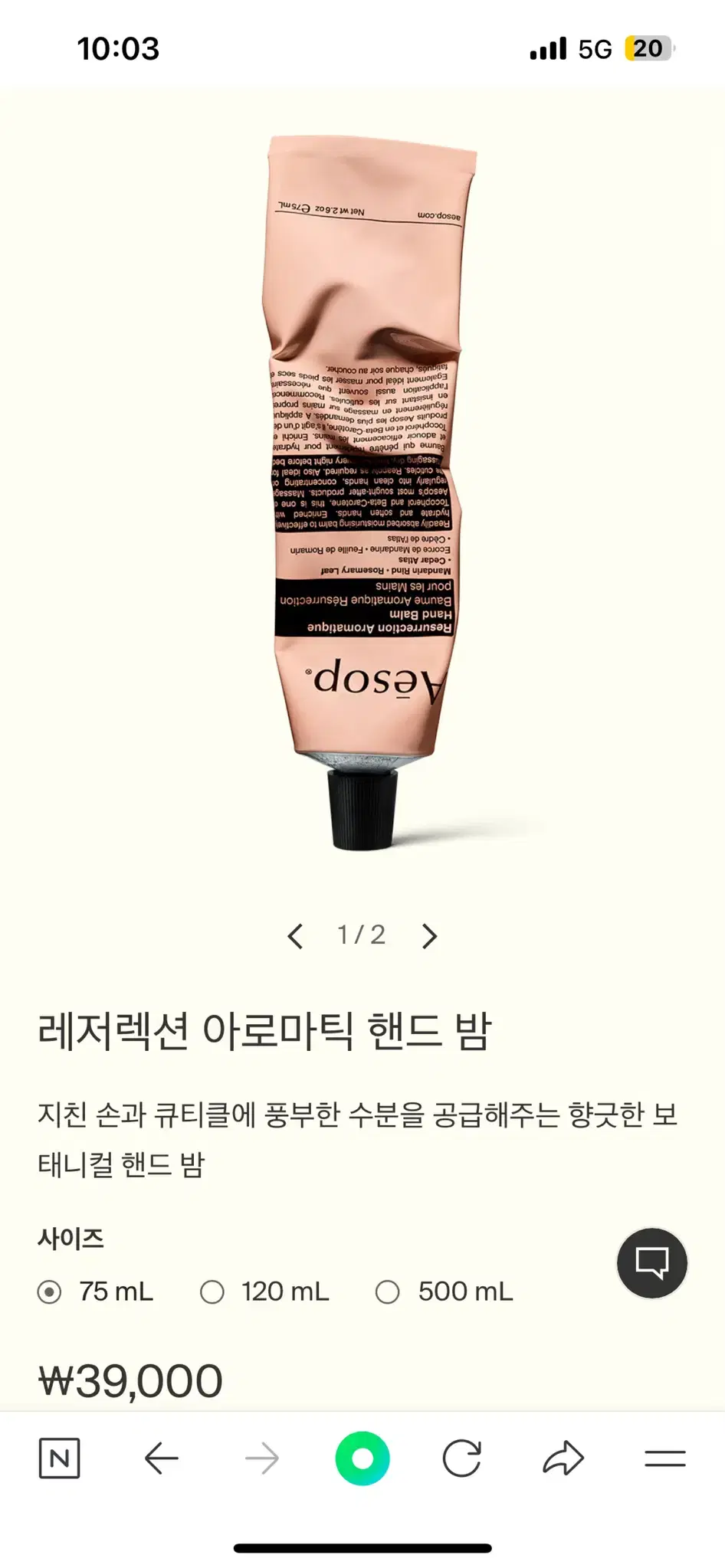 (미개봉) 이솝 레저렉션 아로마틱 핸드 밤 75ml