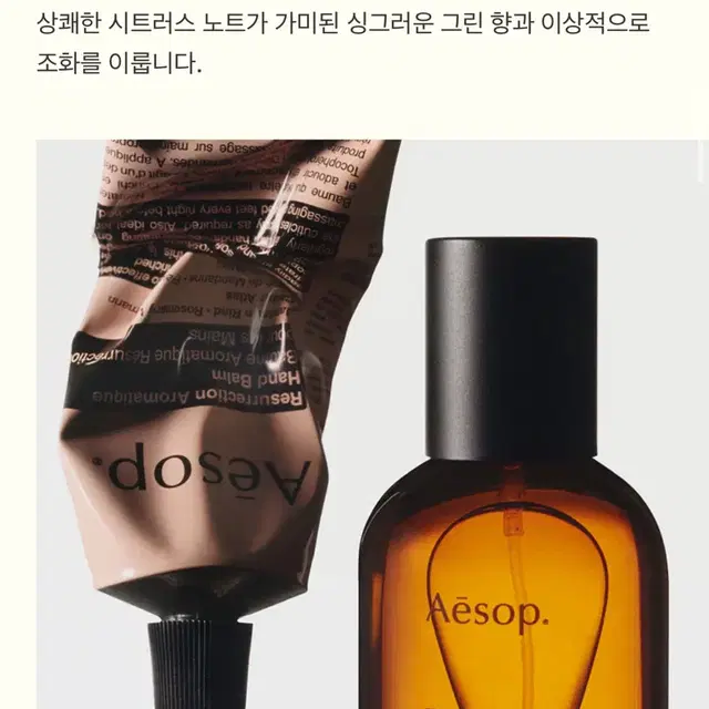 (미개봉) 이솝 레저렉션 아로마틱 핸드 밤 75ml