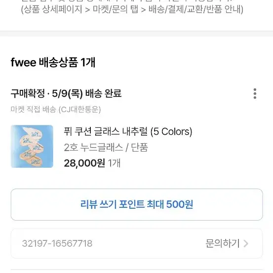 퓌 쿠션 누드 글래스 내추럴