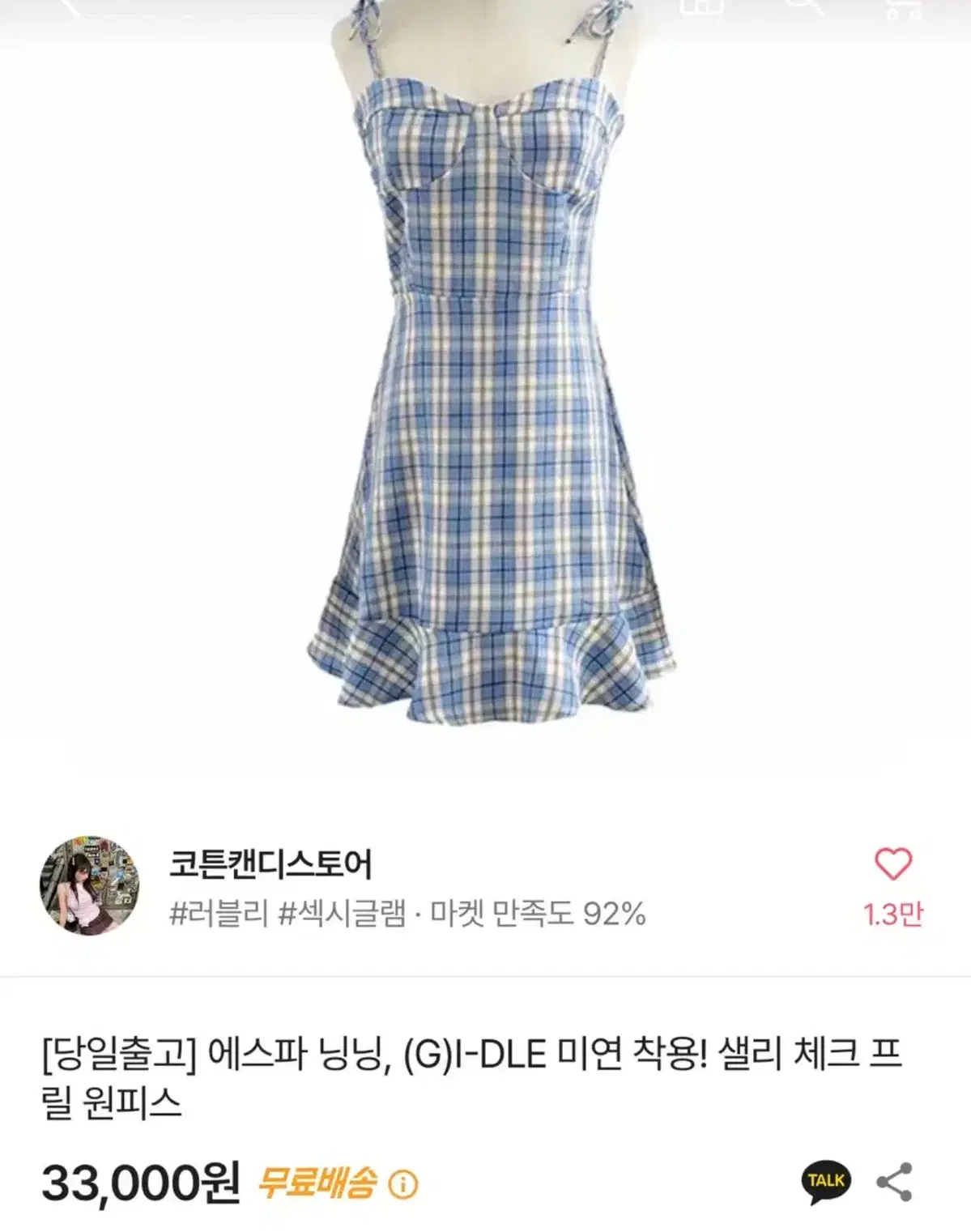 닝닝 미연 원피스