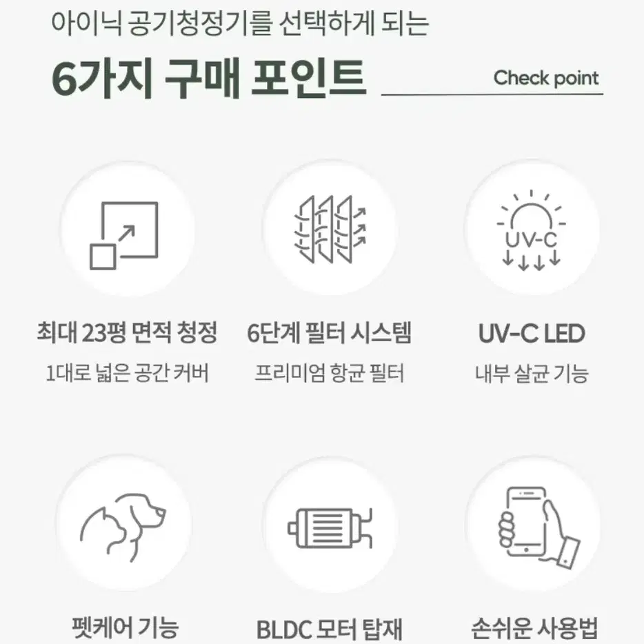 아이닉 23평형 UV 살균 공기청정기 iAP22