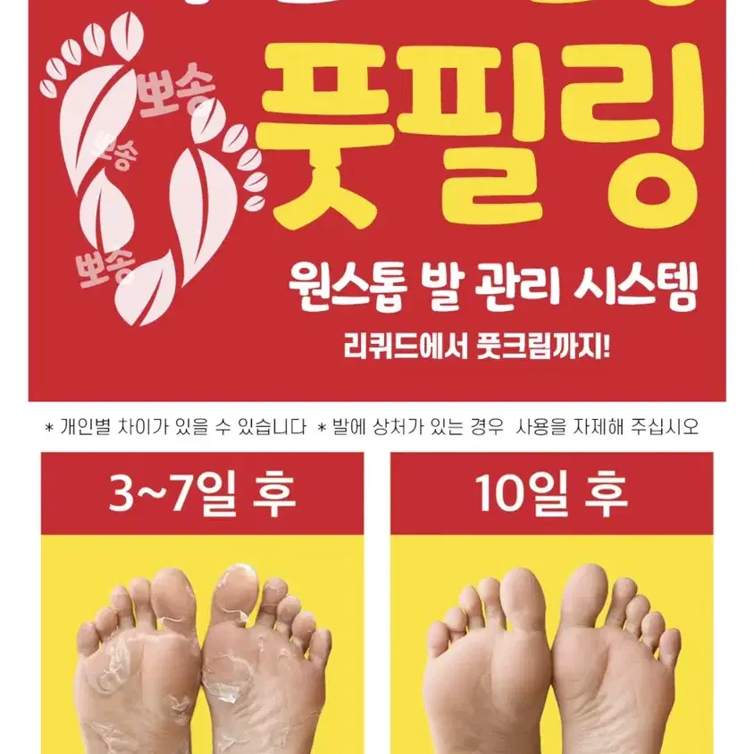 [미개봉] 펴난 힐링 풋 필링 풋케어 발 케어(풋크림 포함 구성)