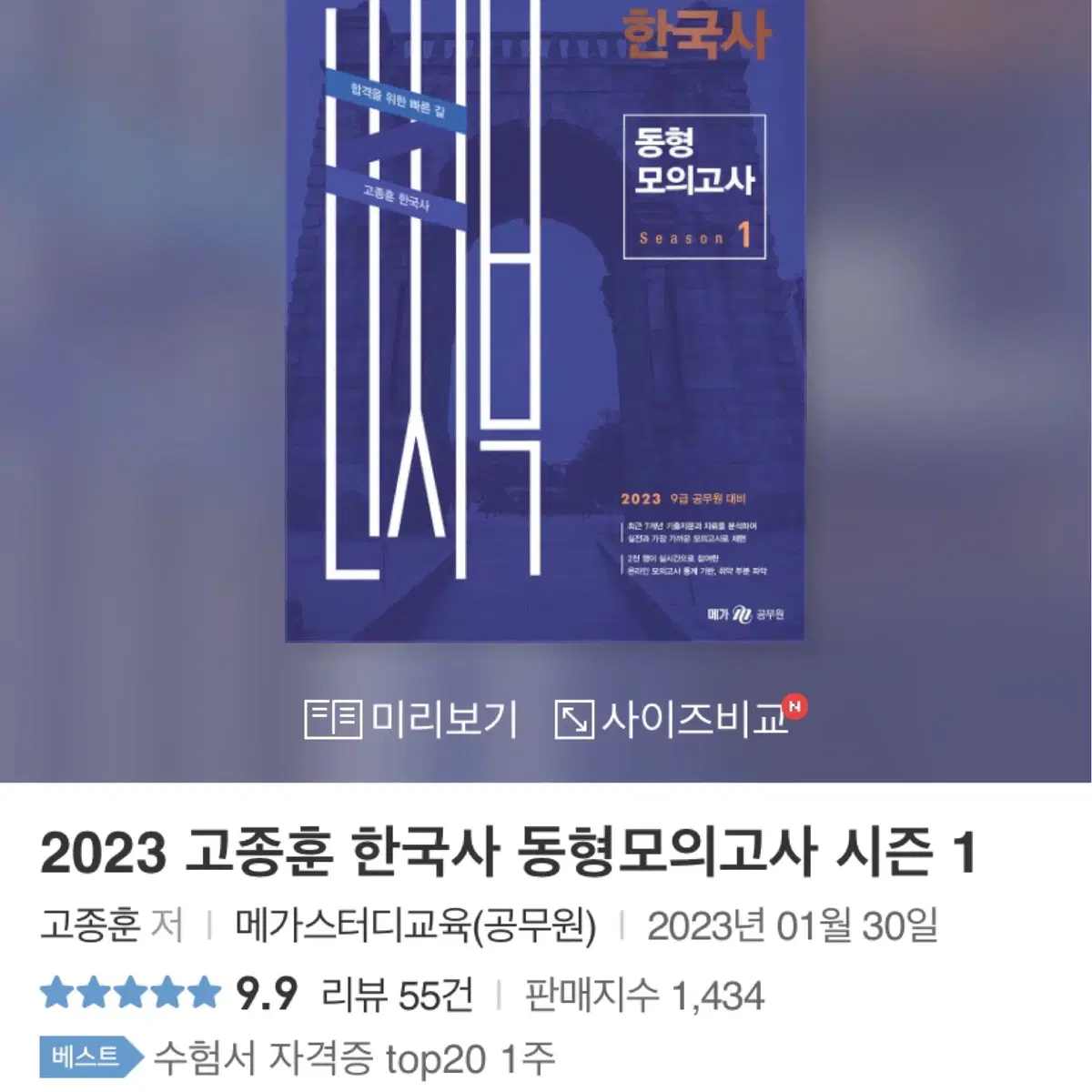 2023 고종훈 한국사 동형모의고사 시즌1 (고사부)