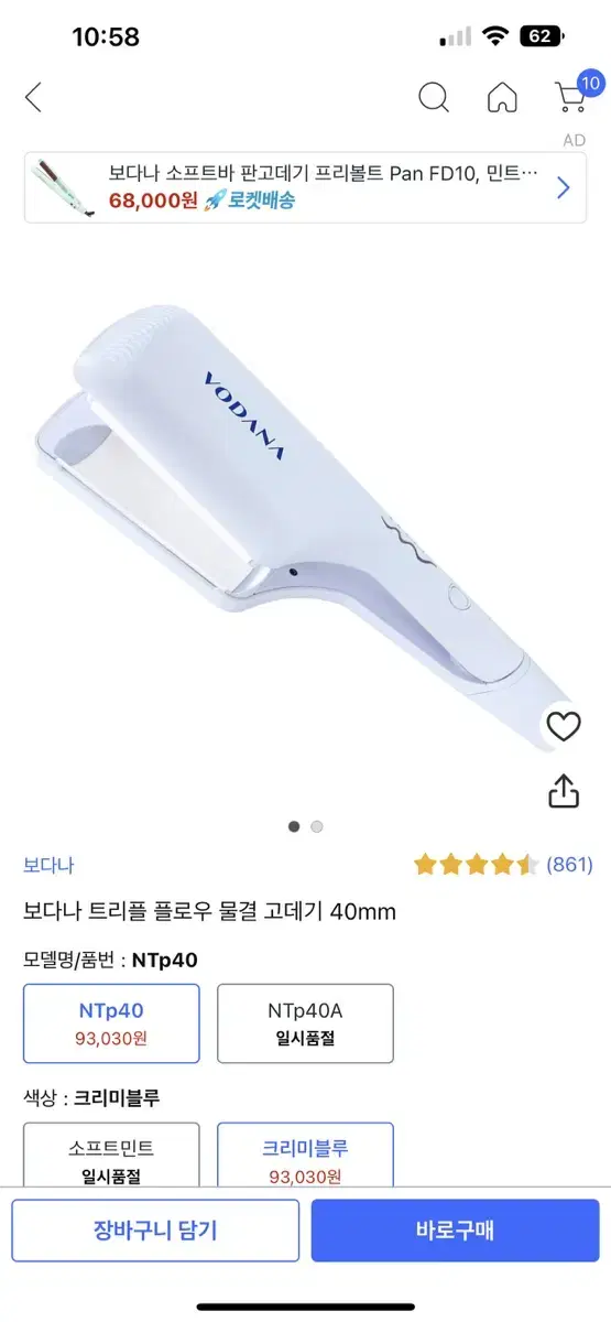 보다나 히피펌 물결고데기 40mm