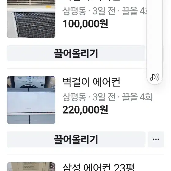 세탁기 김치 냉장고 에어컨