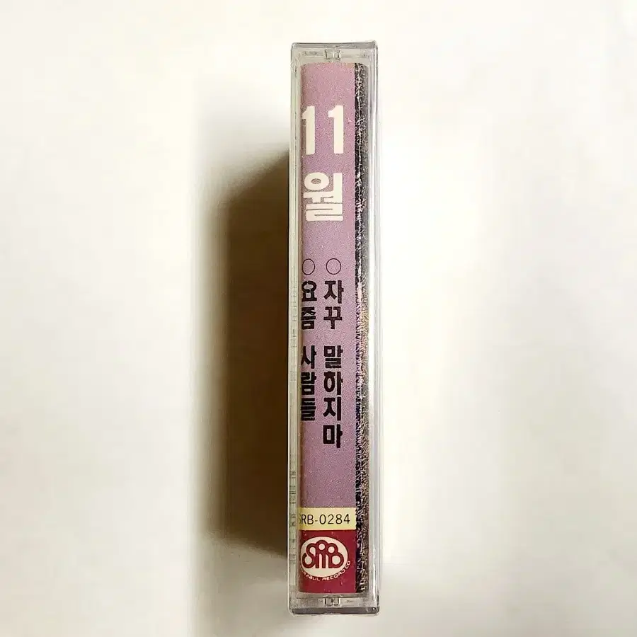 그룹 11월 Vol.2 NOVEMBER 카세트테이프