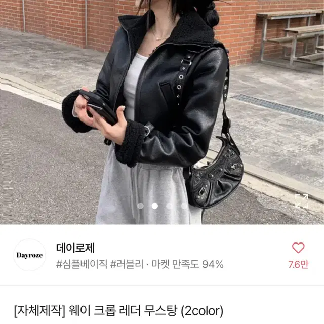 데이로제 레더 무스탕 (원가 약 16만원)