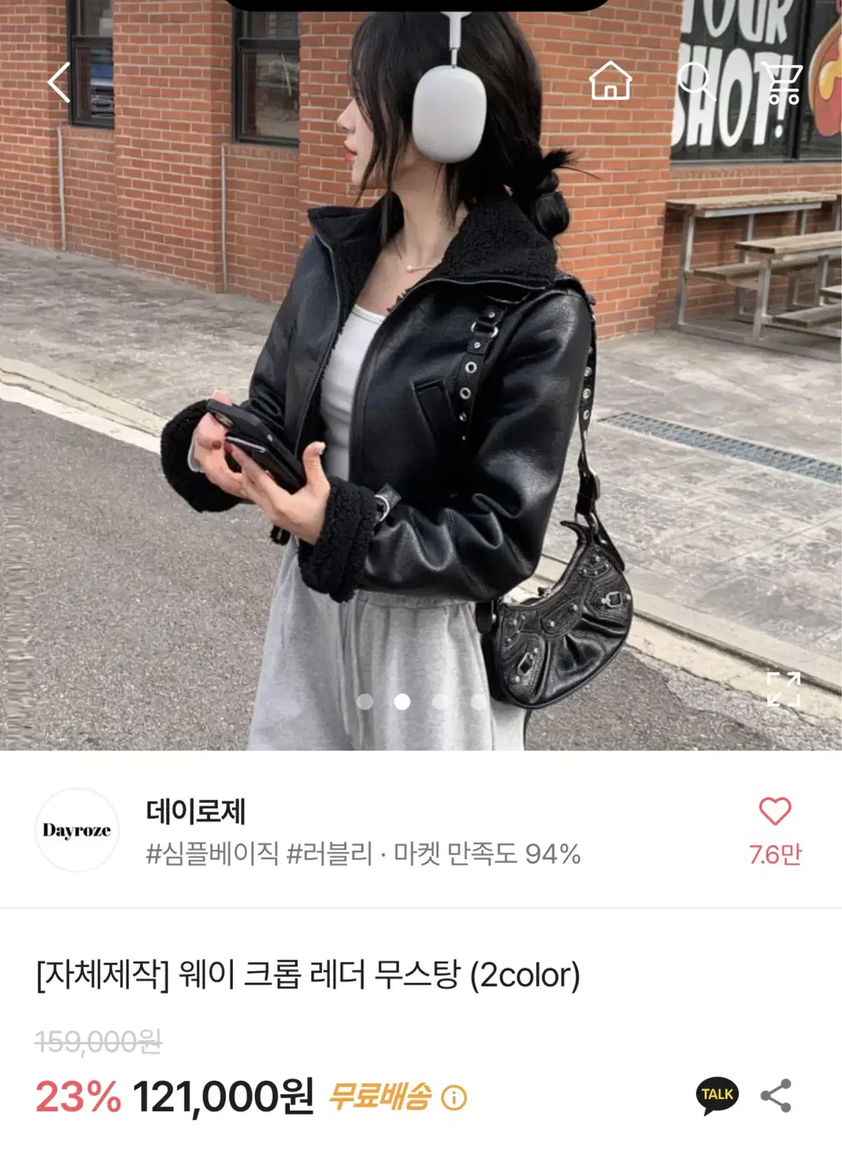 데이로제 레더 무스탕 (원가 약 16만원)