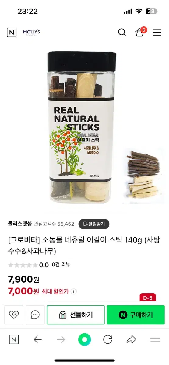 그로비타 햄스터 이갈이 간식