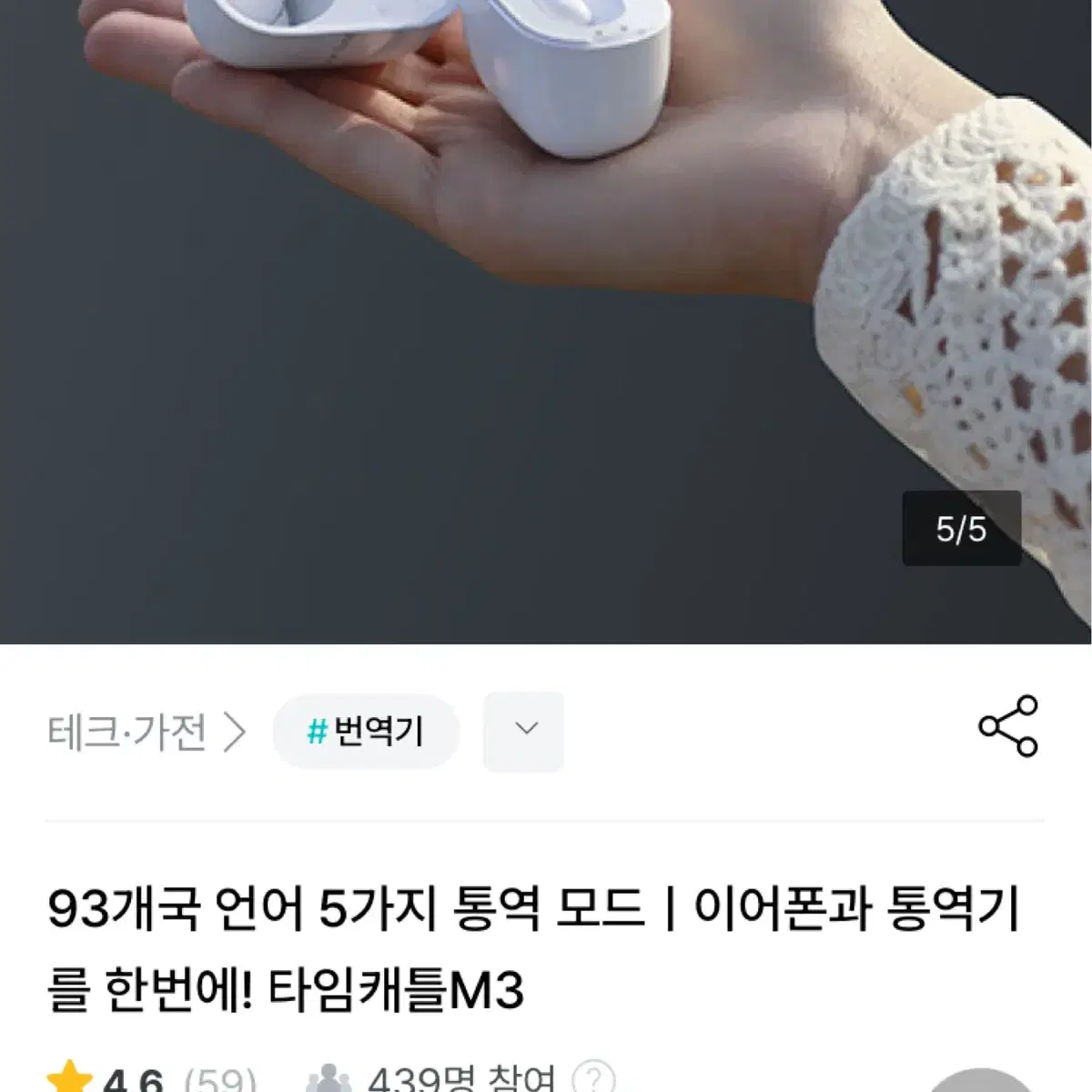 번역 무선이어폰 판매합니다