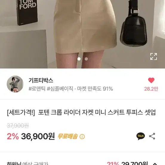 포텐 크롭 라이더 자켓 미니 스커트 투피스 셋업