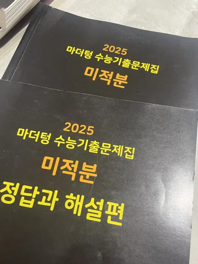 미적분 마더텅 2025