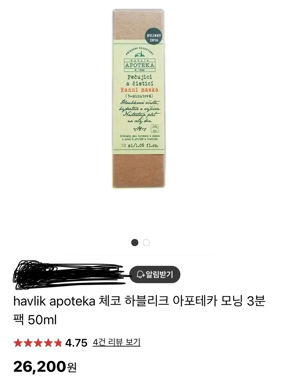 체코 하블리크 아포테카 모닝3분팩 50ml 새상품