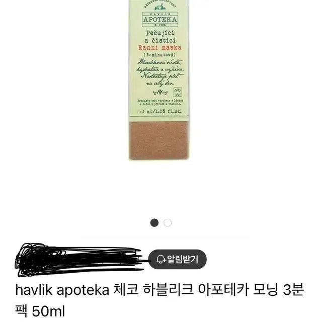 체코 하블리크 아포테카 모닝3분팩 50ml 새상품