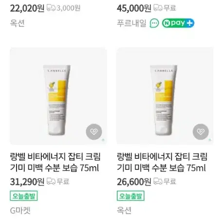 랑벨 비타 에너지 잡티 크림 75ml