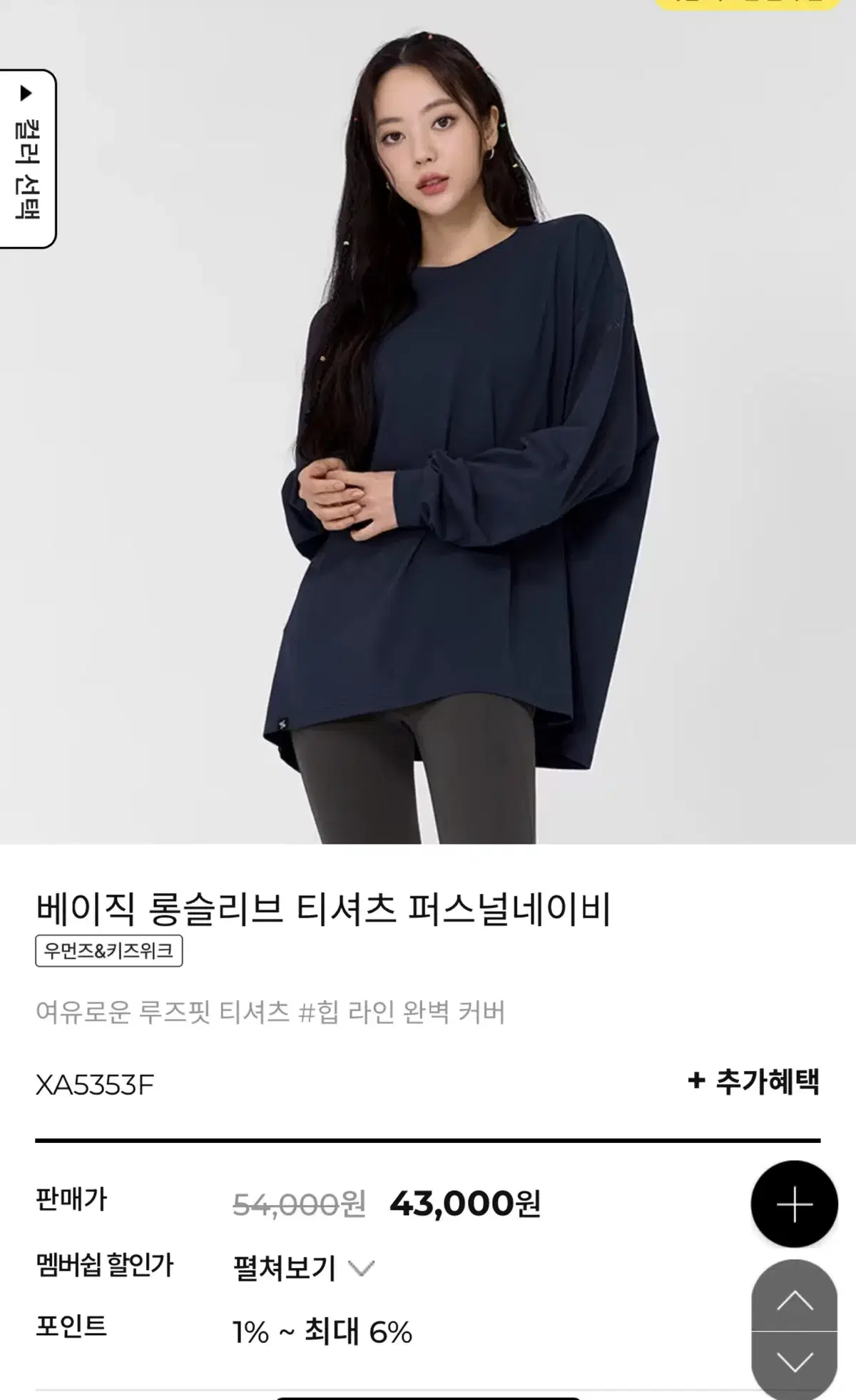 젝시믹스 베이직 롱슬리브 티셔츠 퍼스널네이비