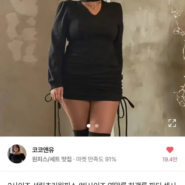 코코앤유 셔링쵸커원피스 빅사이즈