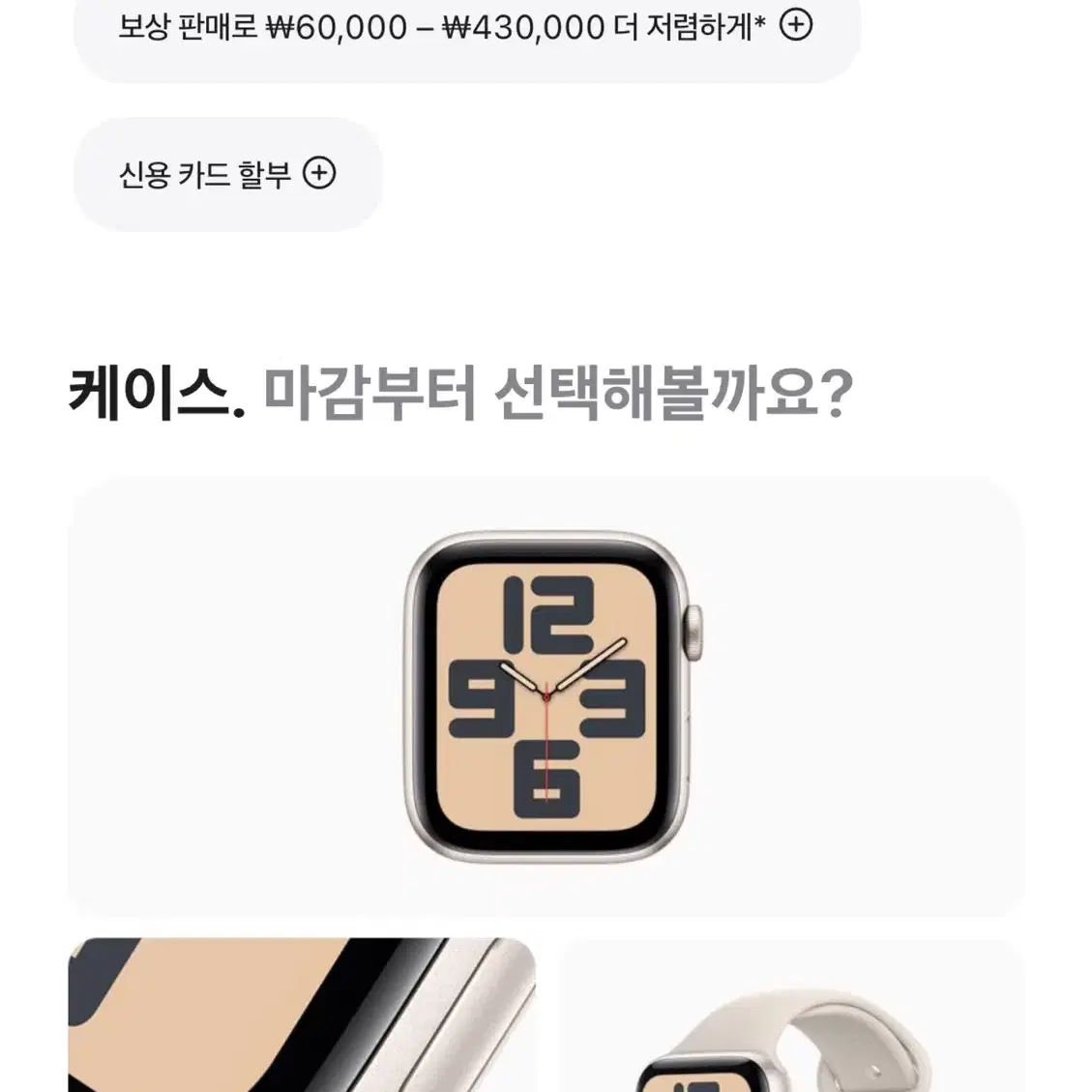 애플워치SE2세대 스타라이트 40mm 새상품!!! 완전 싸요!!