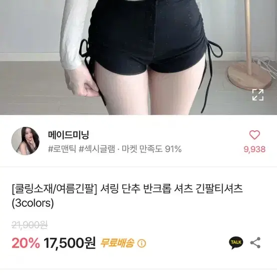 셔링 단추 반크롭 셔츠 긴팔티셔츠