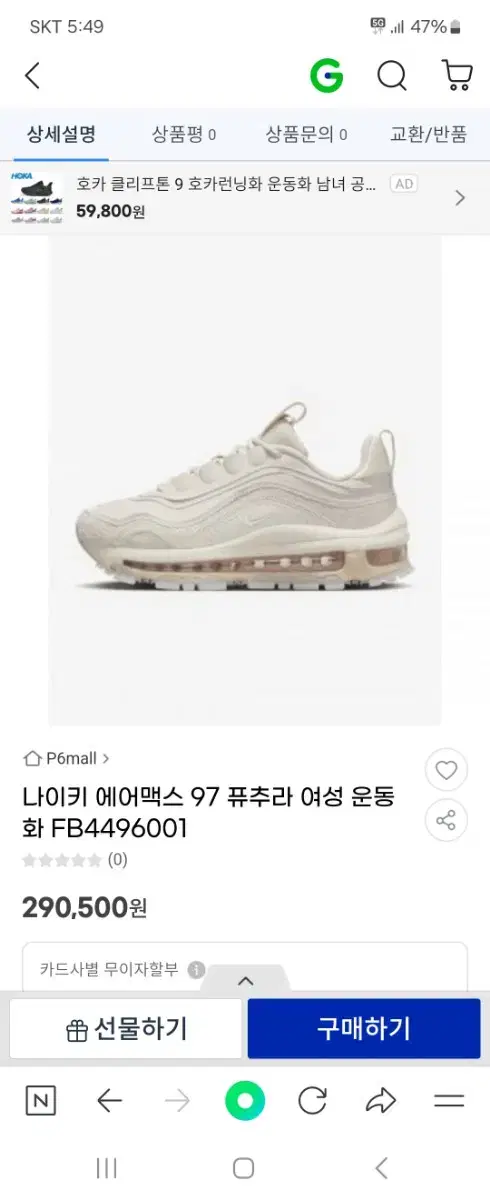 나이키 에어맥스 퓨추라97