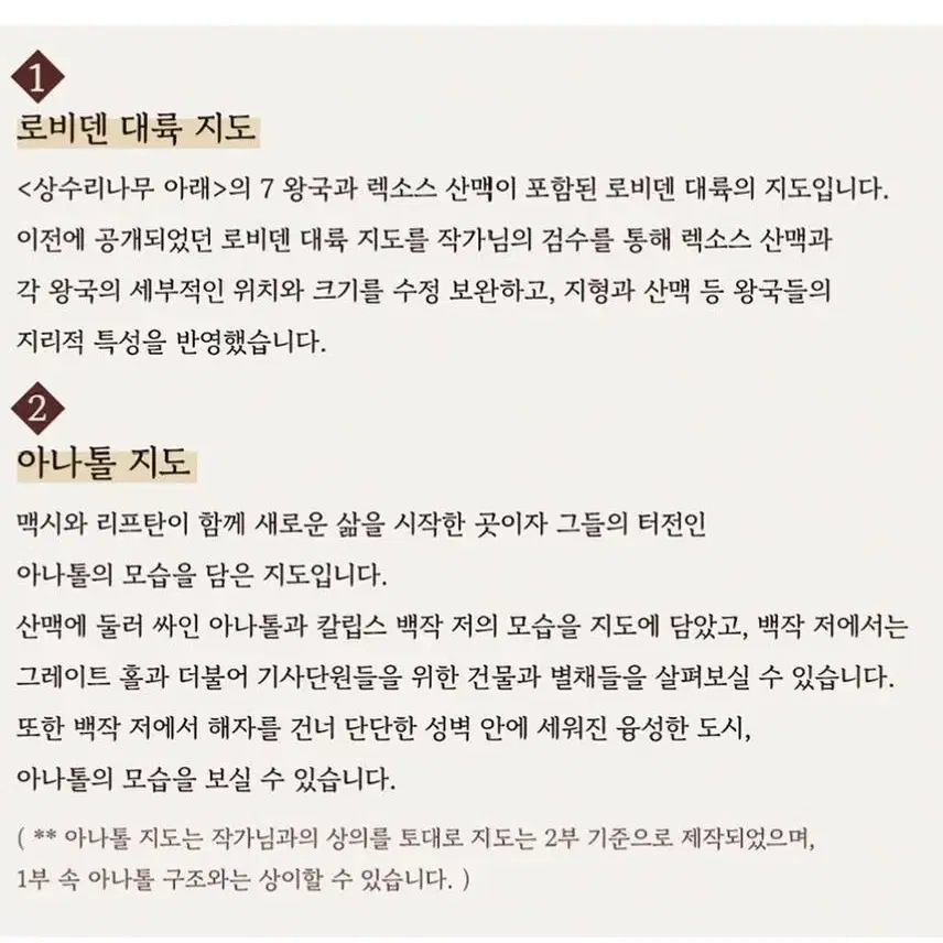 상수리나무 아래 상수리 세계관 지도 2종 세트