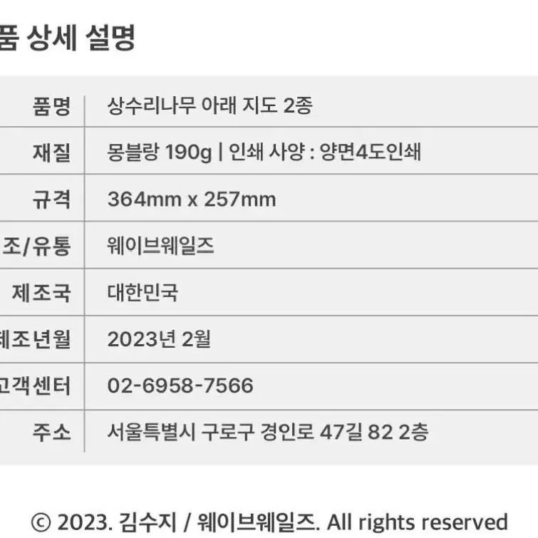 상수리나무 아래 상수리 세계관 지도 2종 세트