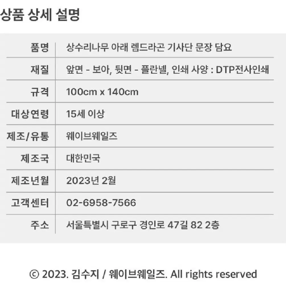 상수리나무 아래 렘드라곤 기사단 문장 담요