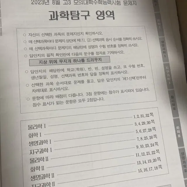 2023년에 나온 더프 시험지 (과탐) 팝니다