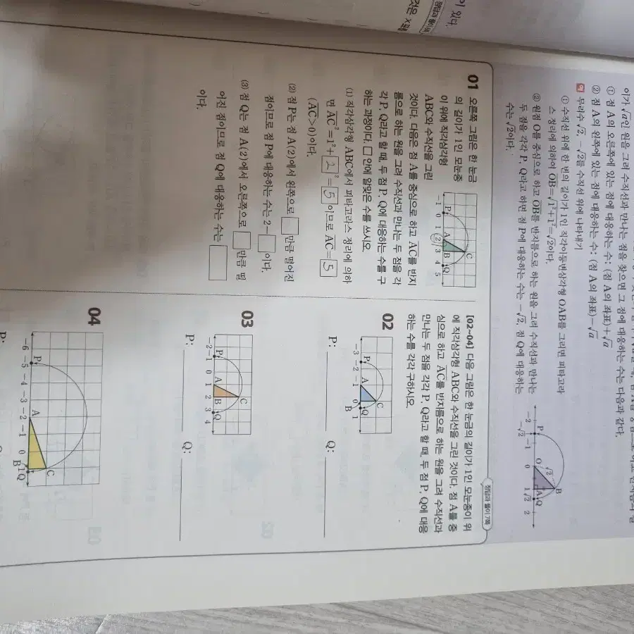 EBS 한장수학 중학 수학 3(상)