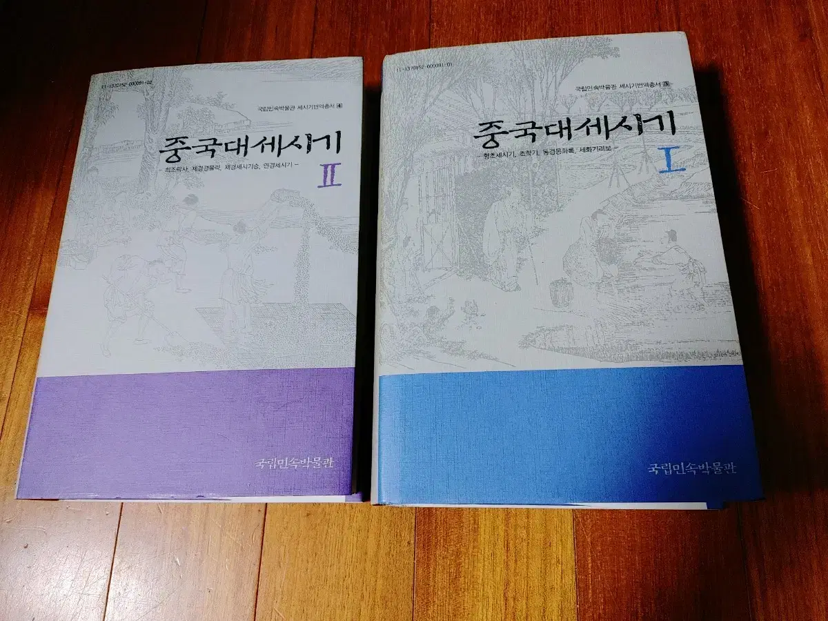 # 중국대세시기 I. ll(국립민속박물관) 2권 30,000원