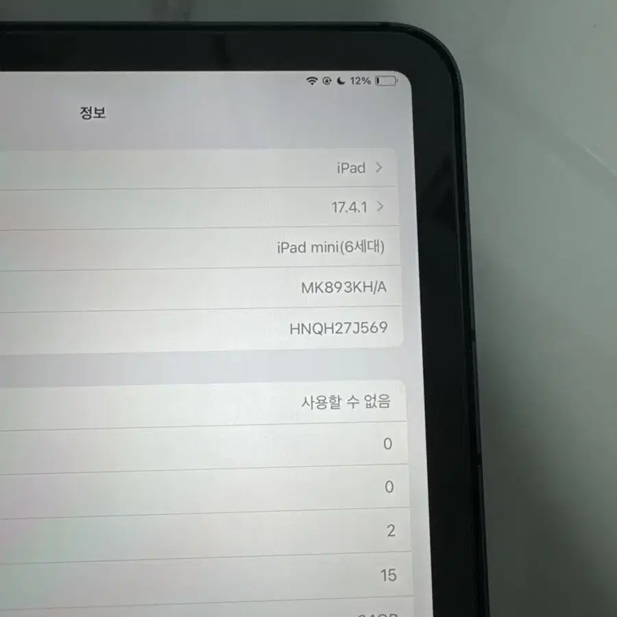 아이패드미니6세대64GB 셀룰러