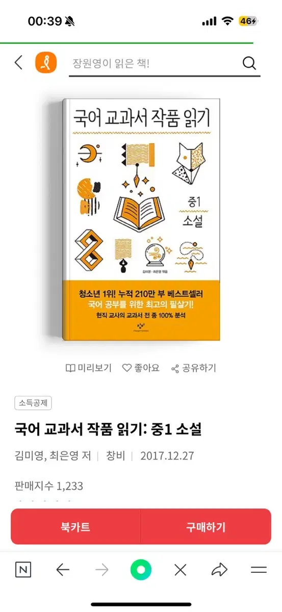 국어 교과서 작품 읽기: 중1 소설