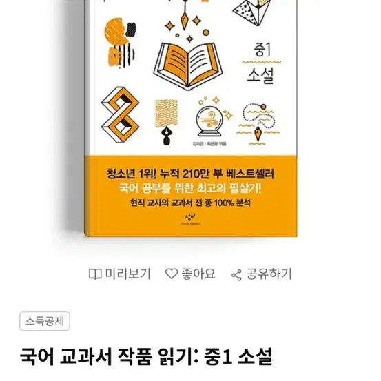 국어 교과서 작품 읽기: 중1 소설