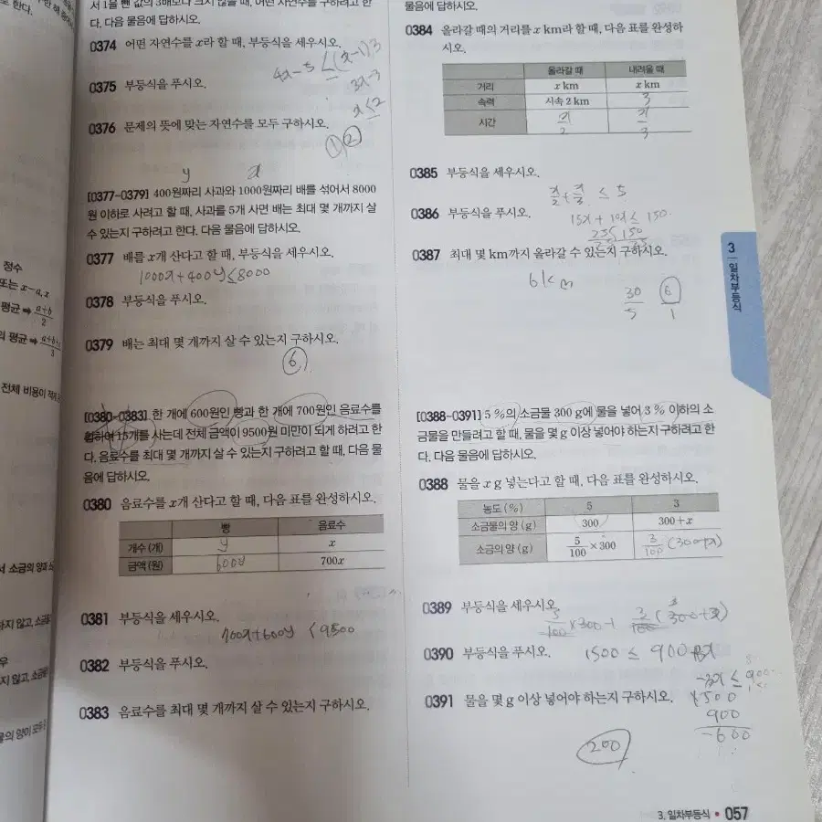 유형체크 N제 중학 수학 2-1