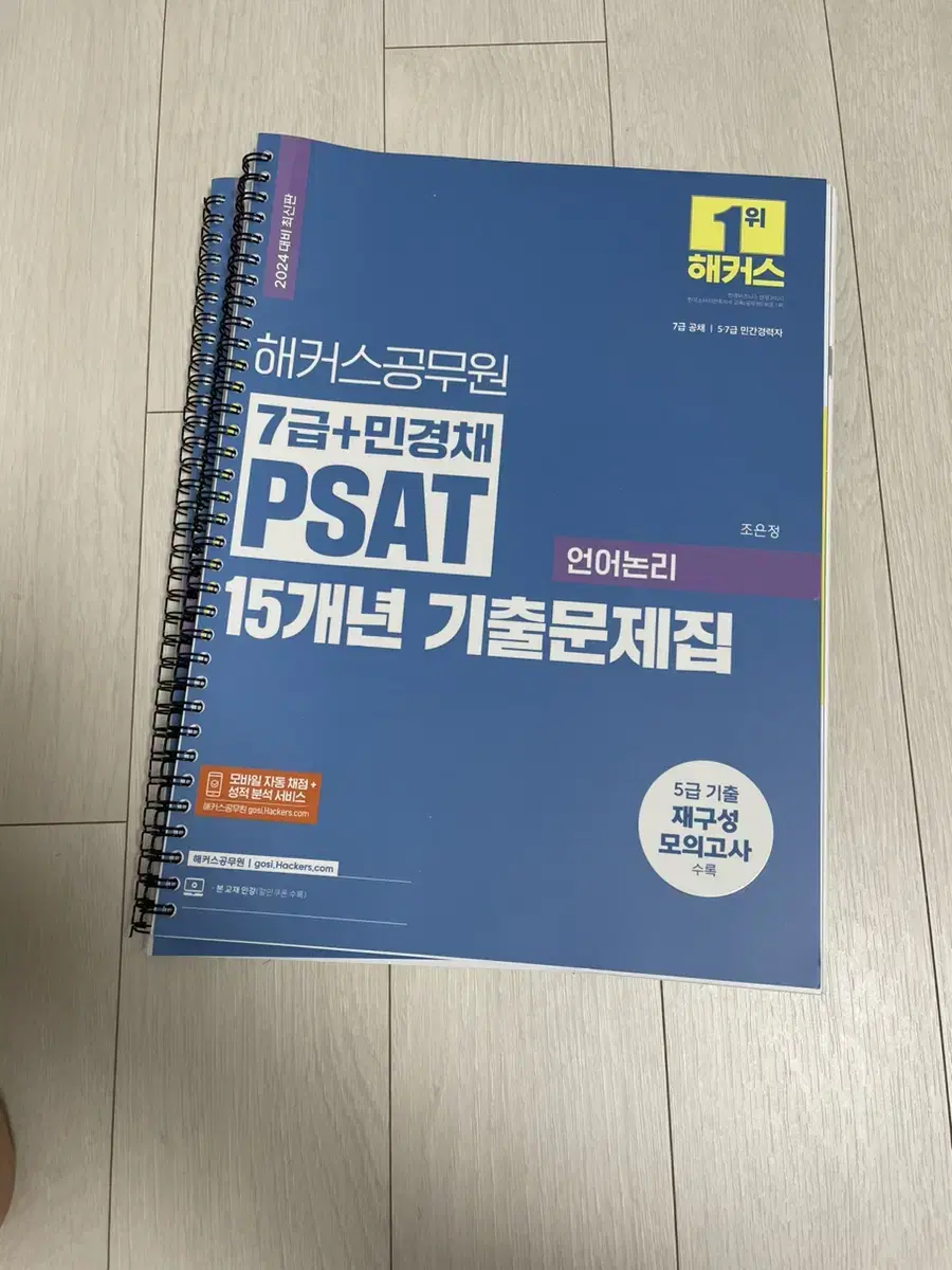 Psat 언어논리 15개년