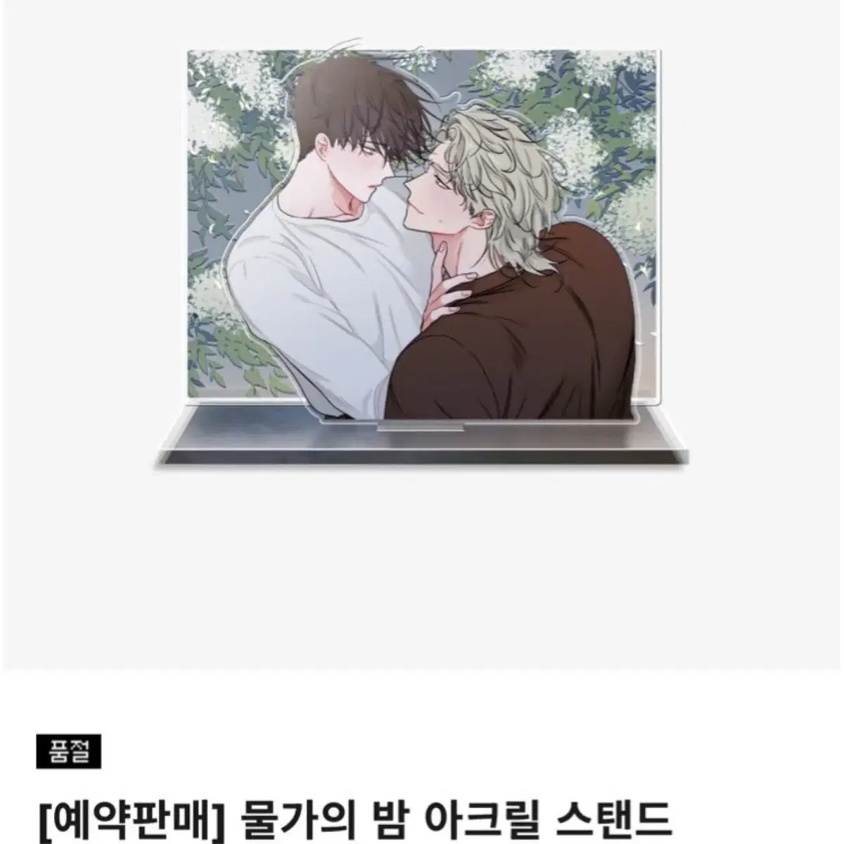 새벽구름강 물가의밤 아크릴스탠드